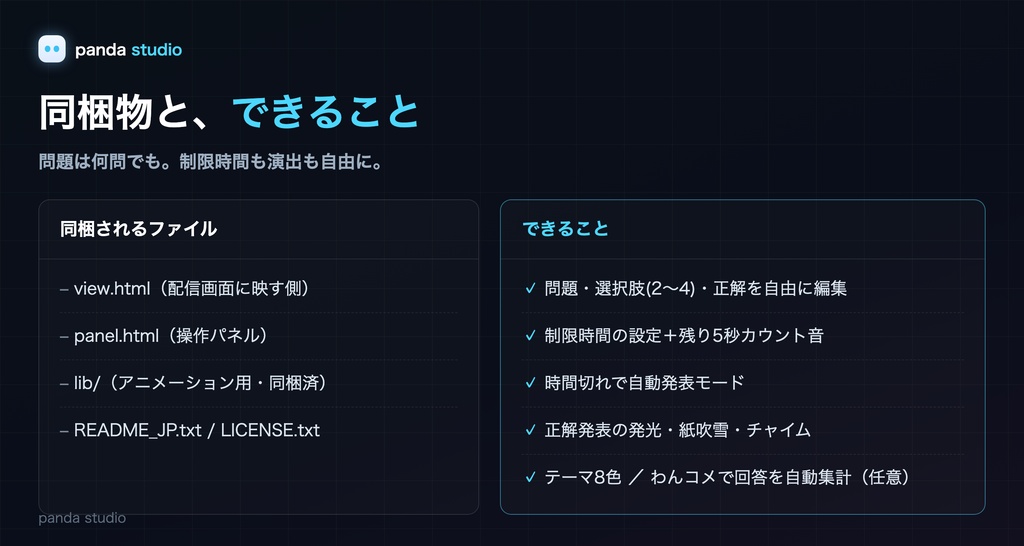 【OBSに置くだけ】配信クイズ大会ウィジェット|全8色・わんコメ併用OK