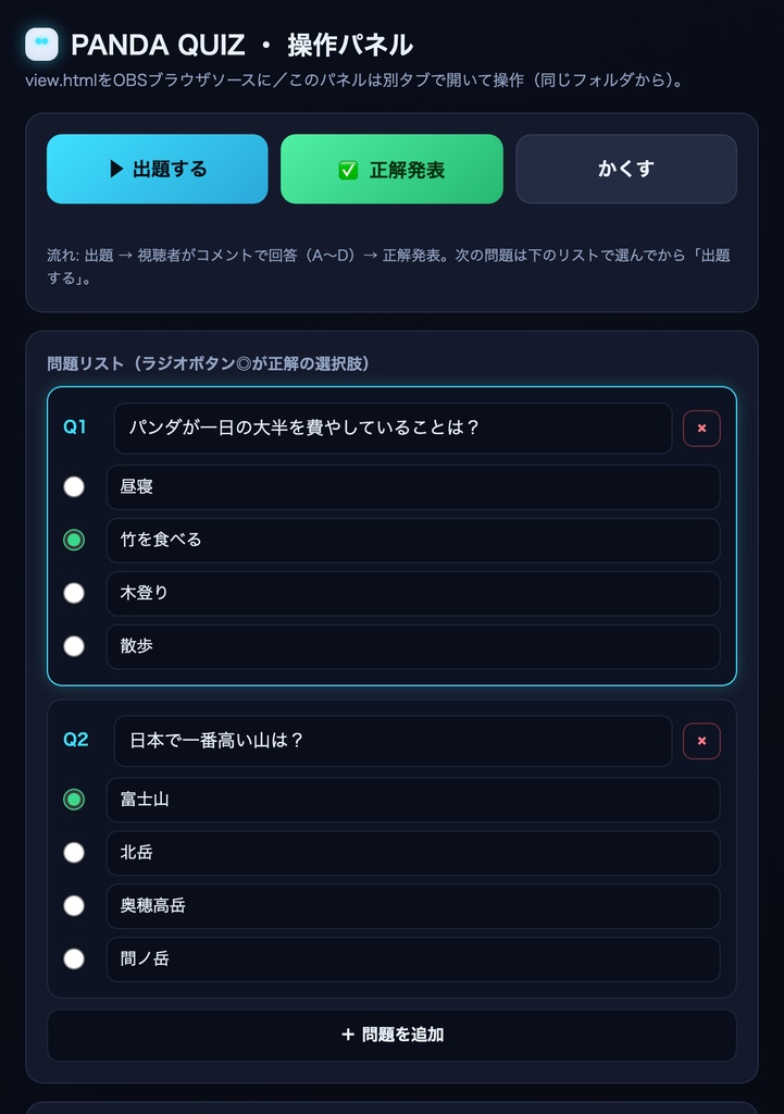 配信クイズ大会ウィジェット|出題→回答→正解発表【OBS/わんコメ併用OK・商用可】
