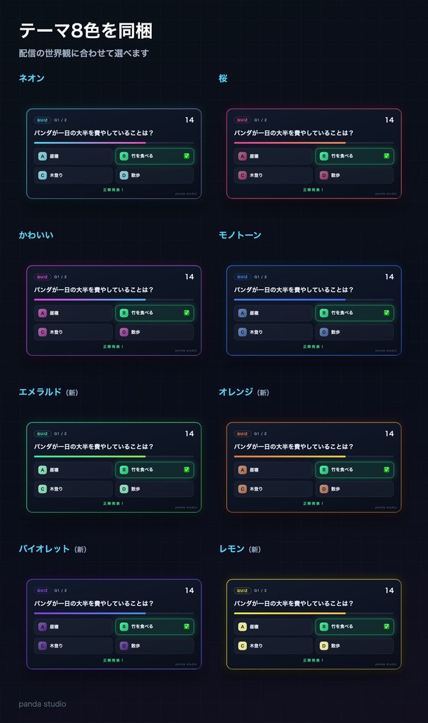 【OBSに置くだけ】配信クイズ大会ウィジェット|全8色・わんコメ併用OK
