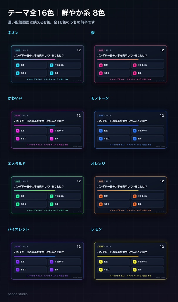 配信クイズ大会ウィジェット 全16テーマ|出題→回答→正解発表・視聴者がコメントで参加【Twitch直結/わんコメ・OBS】