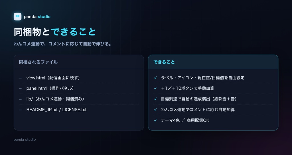 配信目標達成ゲージ|登録者/耐久企画の進捗を視聴者と共有【OBS/わんコメ併用OK・商用可】