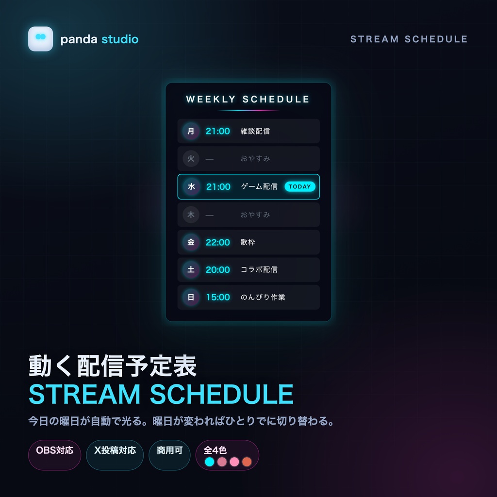 配信画面スターターセット|オーバーレイ+スケジュール+わんコメテーマ 3点【OBS/商用可】