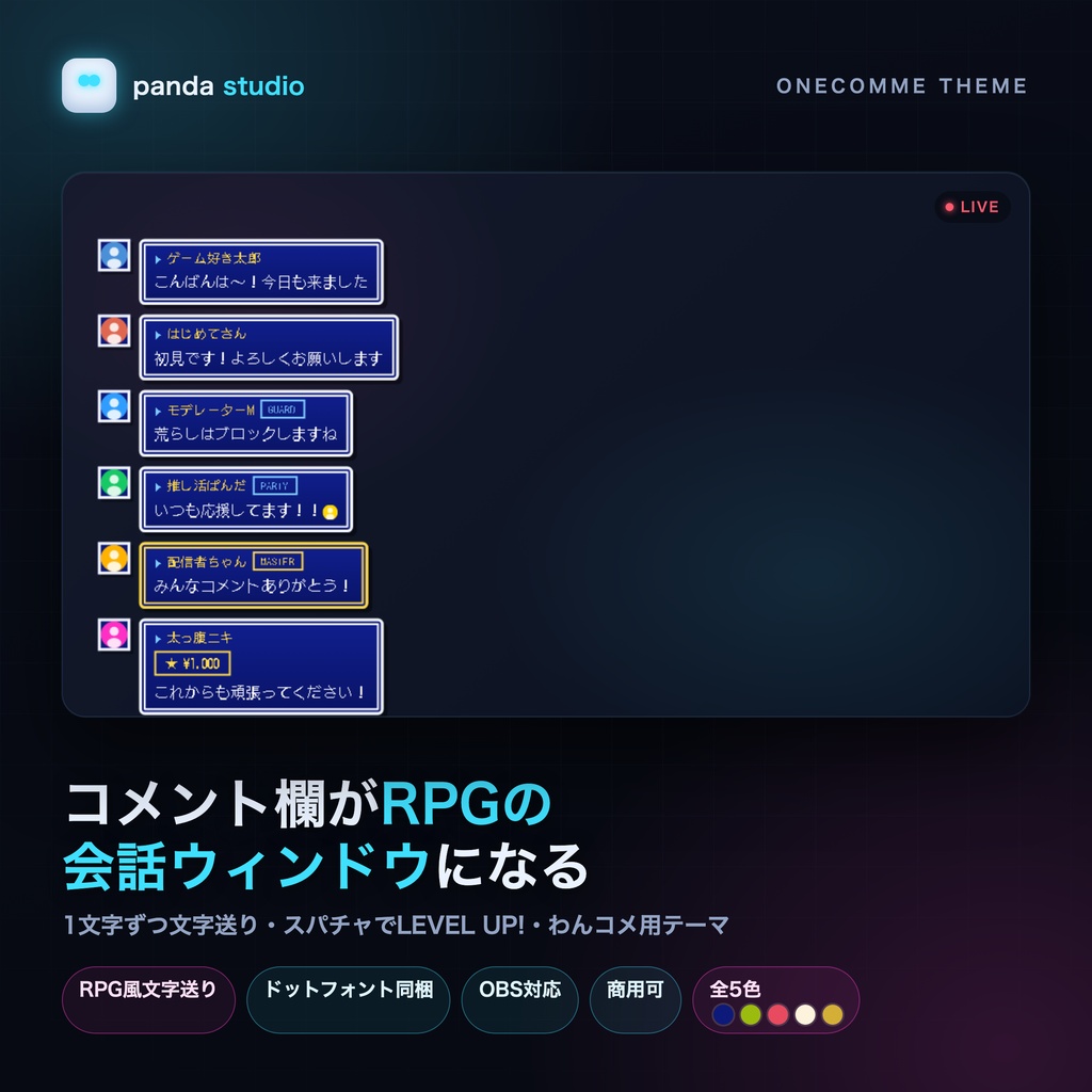 【わんコメ】レトロRPG風コメント欄 全5種|1文字ずつ文字送り・スパチャでLEVEL UP!・ドットフォント同梱【OBS/商用可】