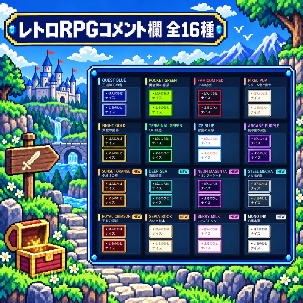 【わんコメテンプレート】レトロRPG風コメント欄｜全24種・明るい配信画面用7種／わんコメ連動でLEVEL UP演出