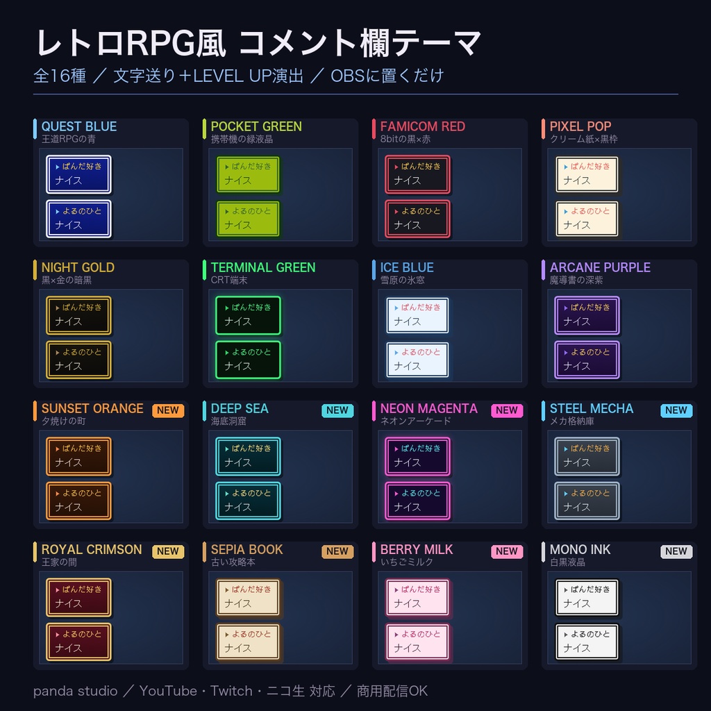 【わんコメテンプレート】レトロRPG風コメント欄|全24種・明るい配信画面用7種/わんコメ連動でLEVEL UP演出