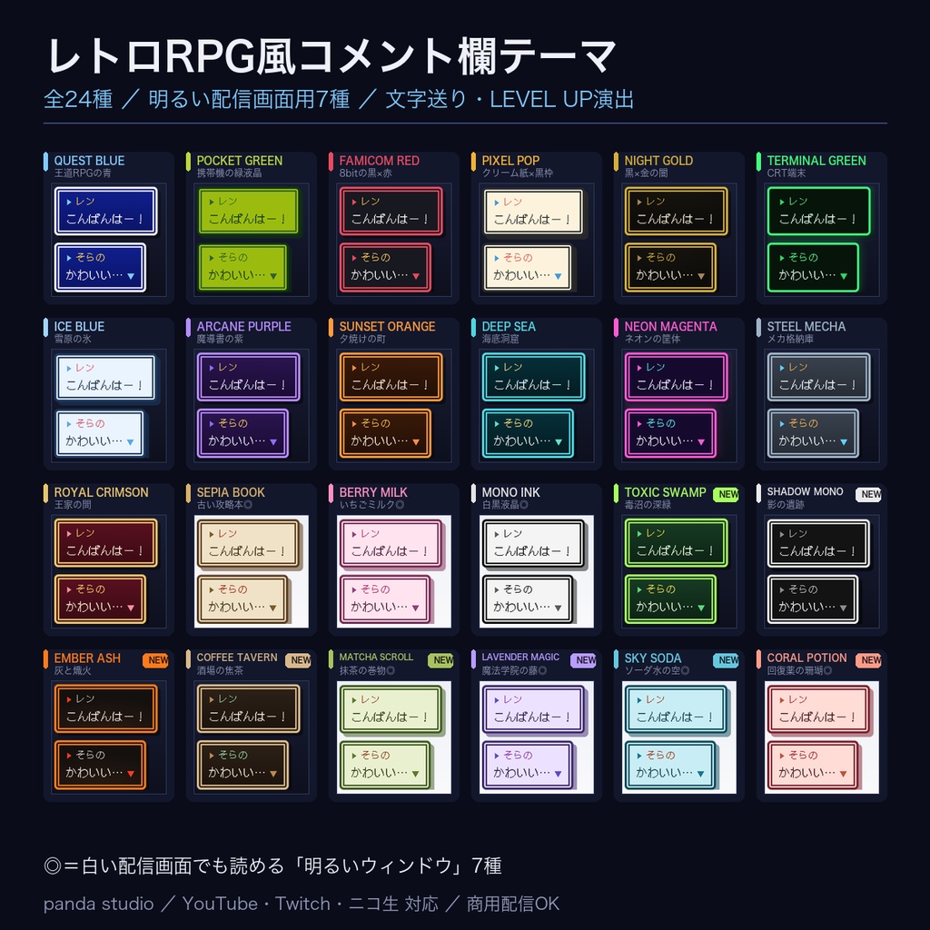 【わんコメテンプレート】レトロRPG風コメント欄|全24種・明るい配信画面用7種/わんコメ連動でLEVEL UP演出
