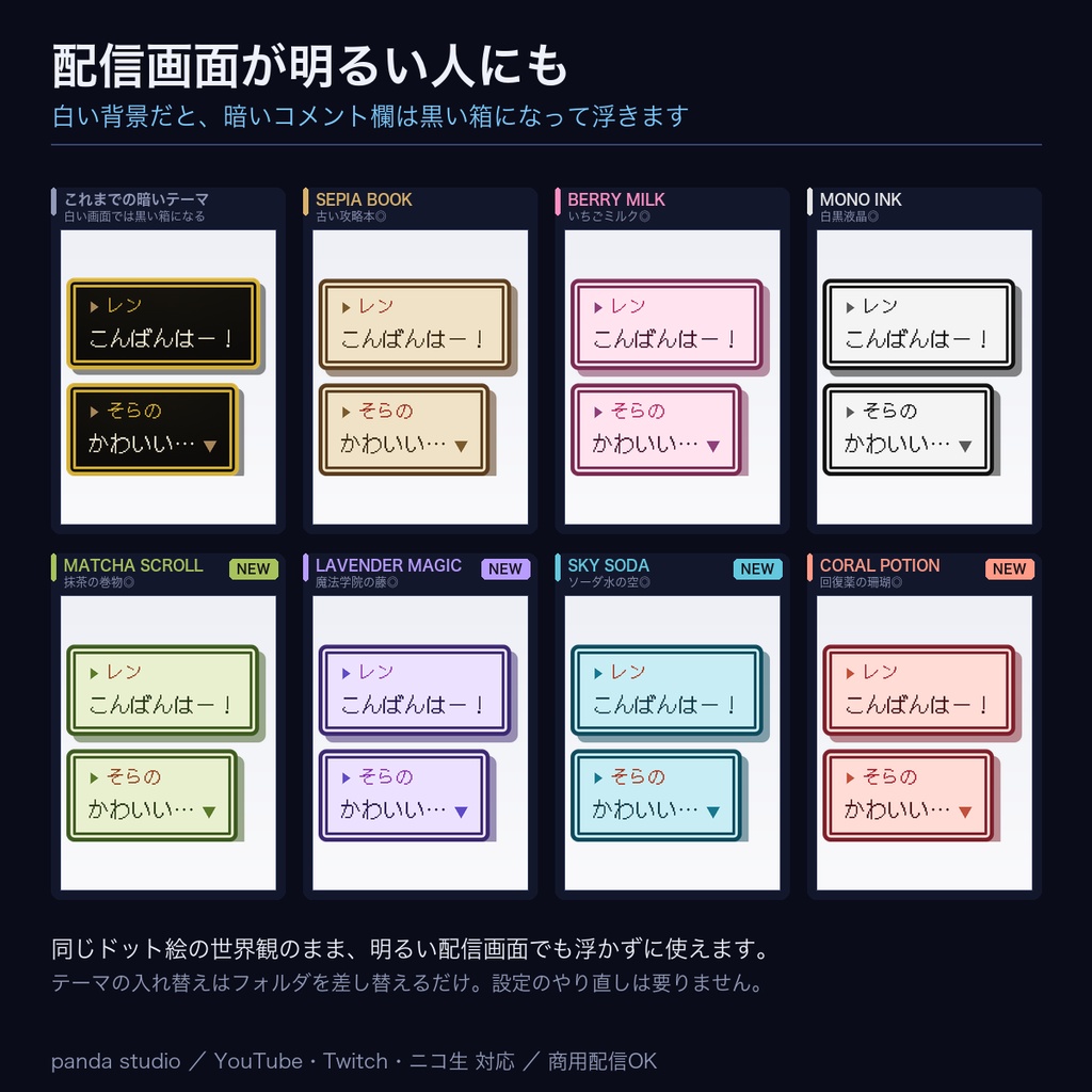 【わんコメテンプレート】レトロRPG風コメント欄|全24種・明るい配信画面用7種/わんコメ連動でLEVEL UP演出
