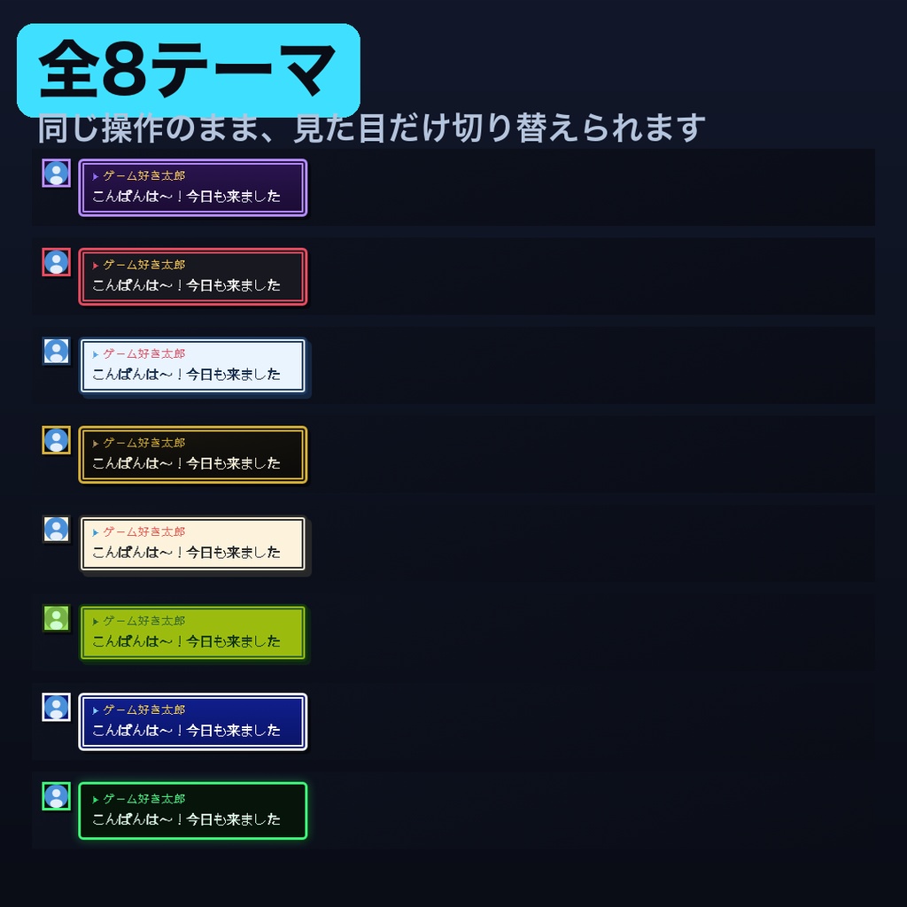 【わんコメテンプレート】レトロRPG風コメント欄|全24種・明るい配信画面用7種/わんコメ連動でLEVEL UP演出