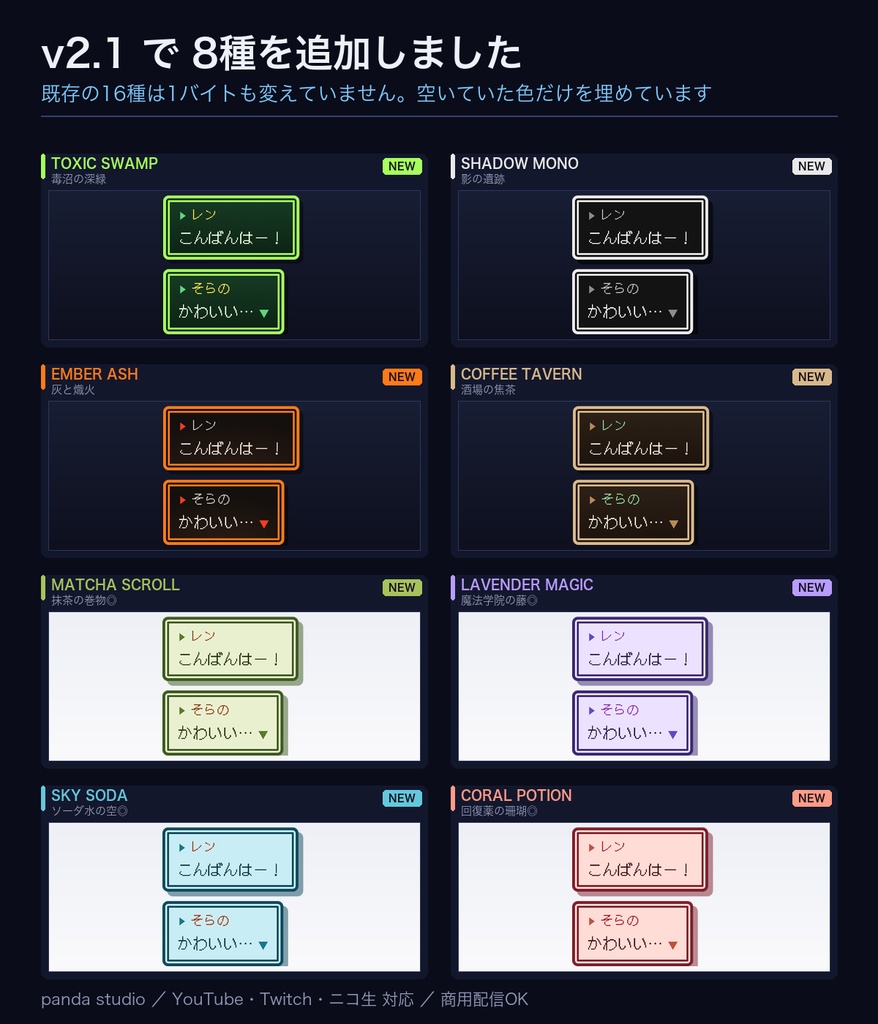 【わんコメテンプレート】レトロRPG風コメント欄|全24種・明るい配信画面用7種/わんコメ連動でLEVEL UP演出