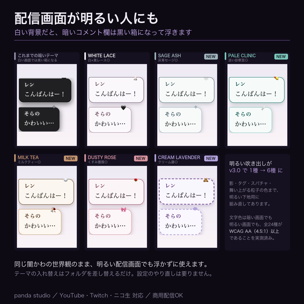 【わんコメテンプレート】闇かわゴシック コメント欄|全24種・明るい配信画面用6種/わんコメ連動でグリッチ演出