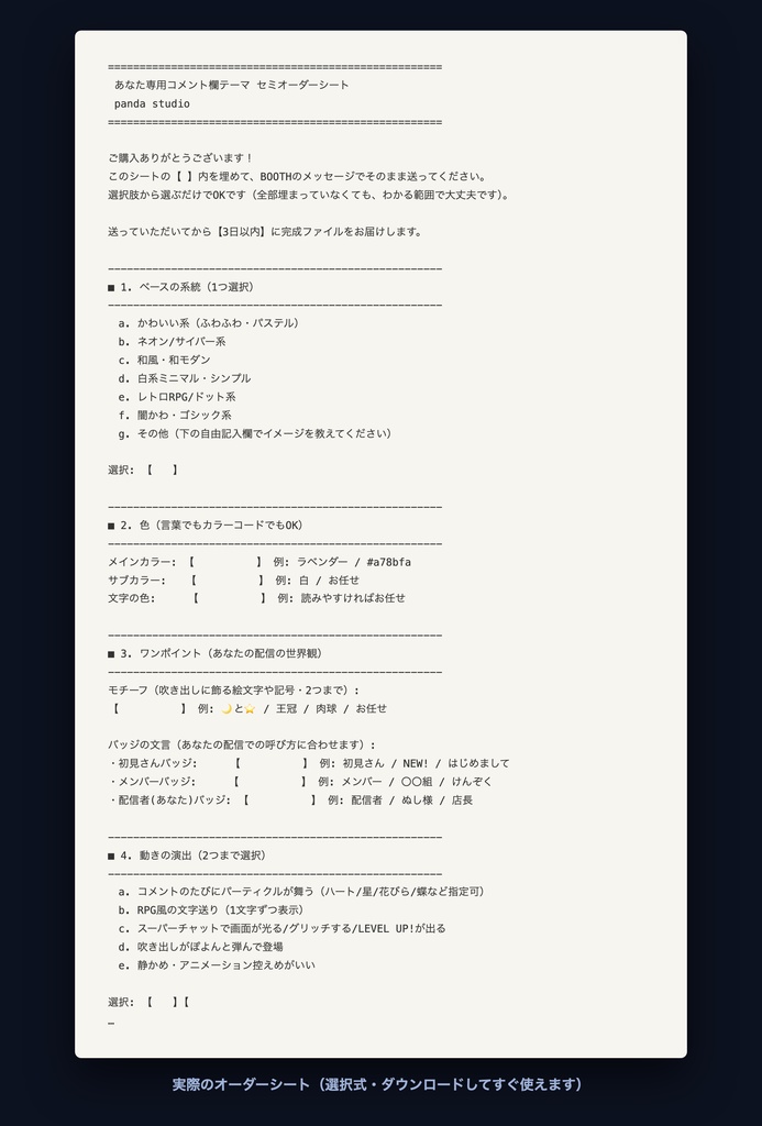 【セミオーダー】あなた専用のわんコメ コメント欄テーマ制作|選択式シートを埋めるだけ・3日以内納品・修正2回込み【OBS/商用可】