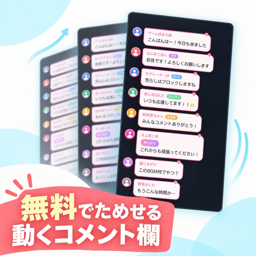 【わんコメテンプレート】【無料】わんコメ用 動くコメント欄テーマ お試し版｜初見バッジ・スパチャ表示・ぽよんと登場【OBS/商用可】