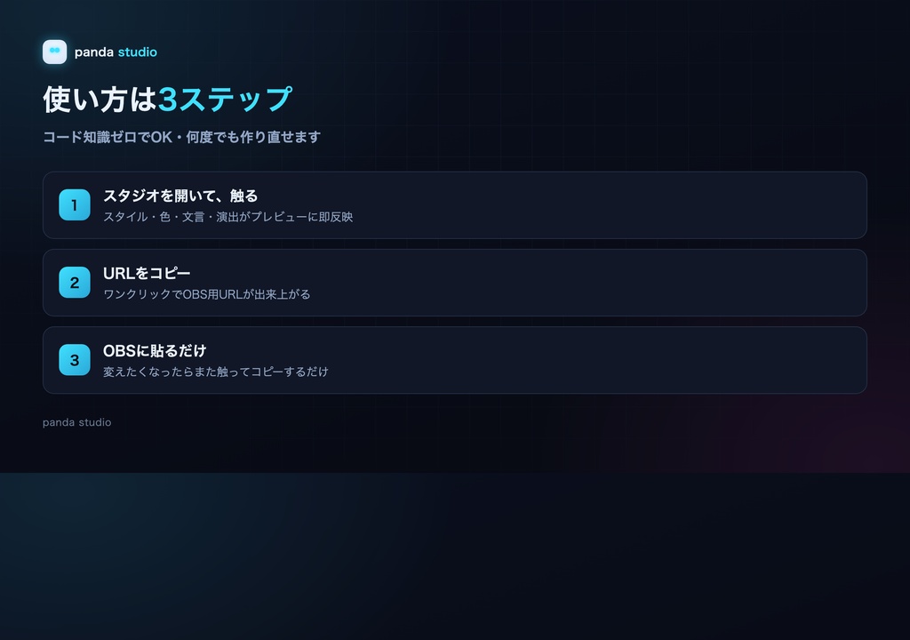 PANDA CHAT STUDIO|自分だけの動くコメント欄がつくれる設定スタジオ【わんコメ/ライブプレビュー/コード不要】