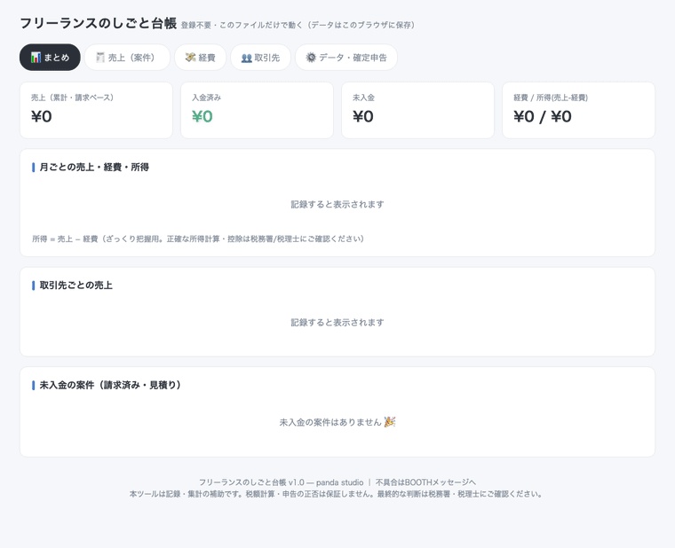 【テンプレート】フリーランスのしごと台帳|売上・経費・入金をExcelで一括管理
