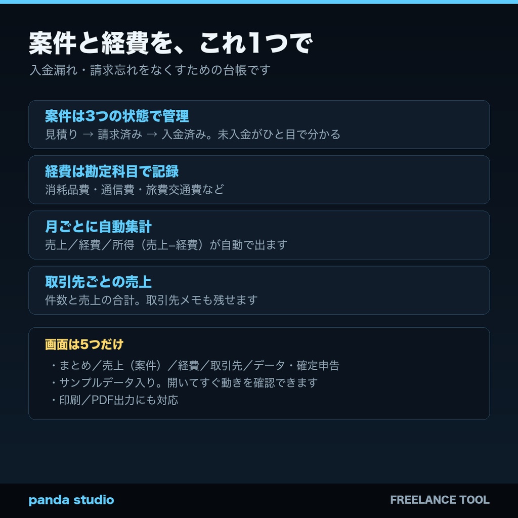 【テンプレート】フリーランスのしごと台帳|売上・経費・入金をExcelで一括管理