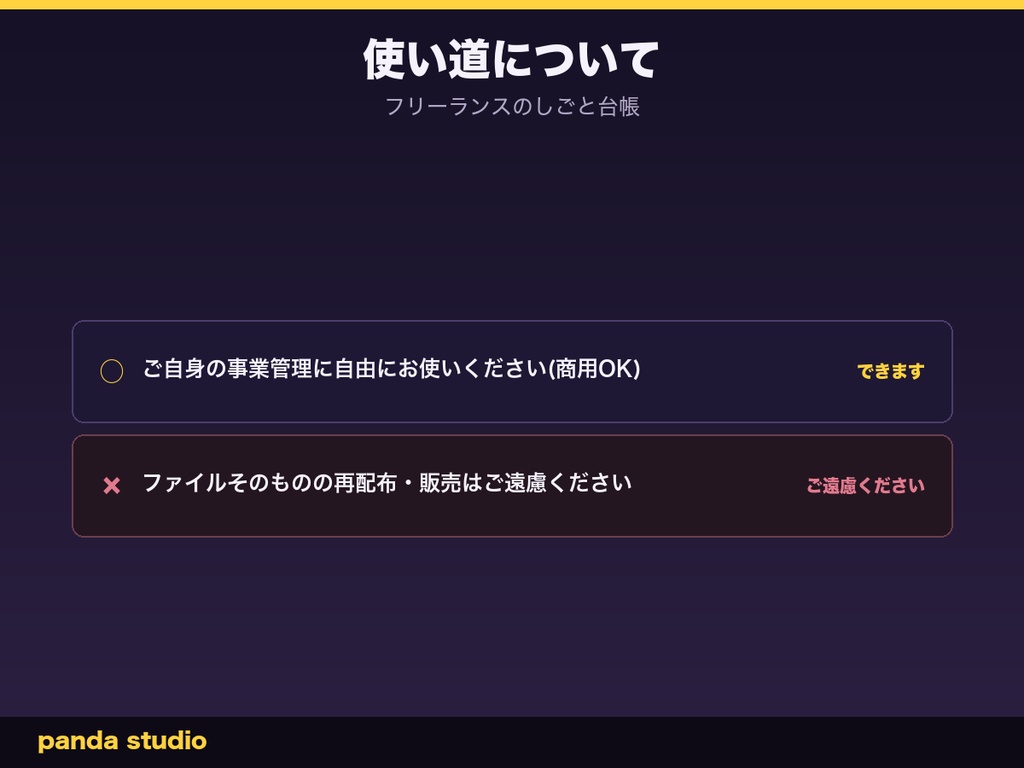 【テンプレート】フリーランスのしごと台帳|売上・経費・入金をExcelで一括管理