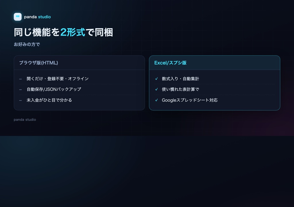 フリーランスのしごと台帳|売上・経費・入金・確定申告じゅんびを1つで管理【ブラウザ+Excel/スプシ版同梱・登録不要】