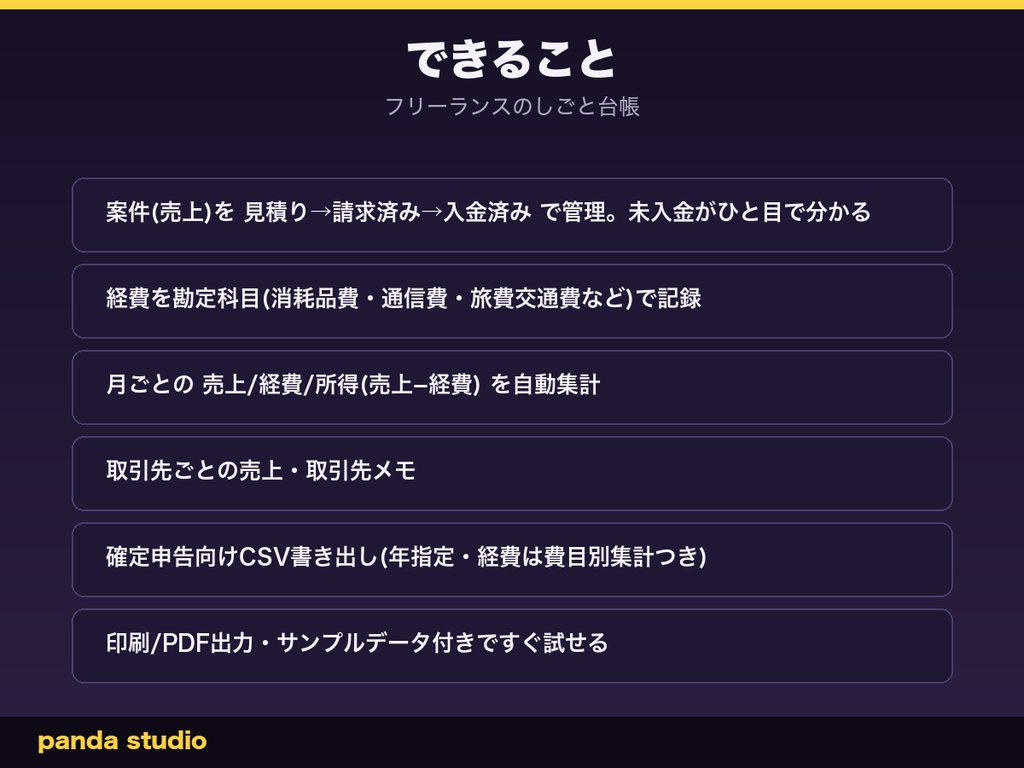 【テンプレート】フリーランスのしごと台帳|売上・経費・入金をExcelで一括管理