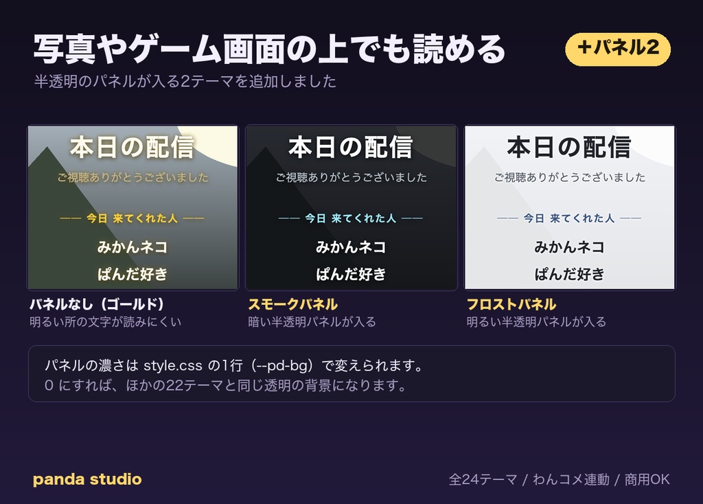 【OBSに置くだけ】配信終了 画面 エンドロール 全24テーマ|明るい配信画面用7テーマ/Twitch直結・わんコメ対応・コメントした人の名前を映画風に【商用可】