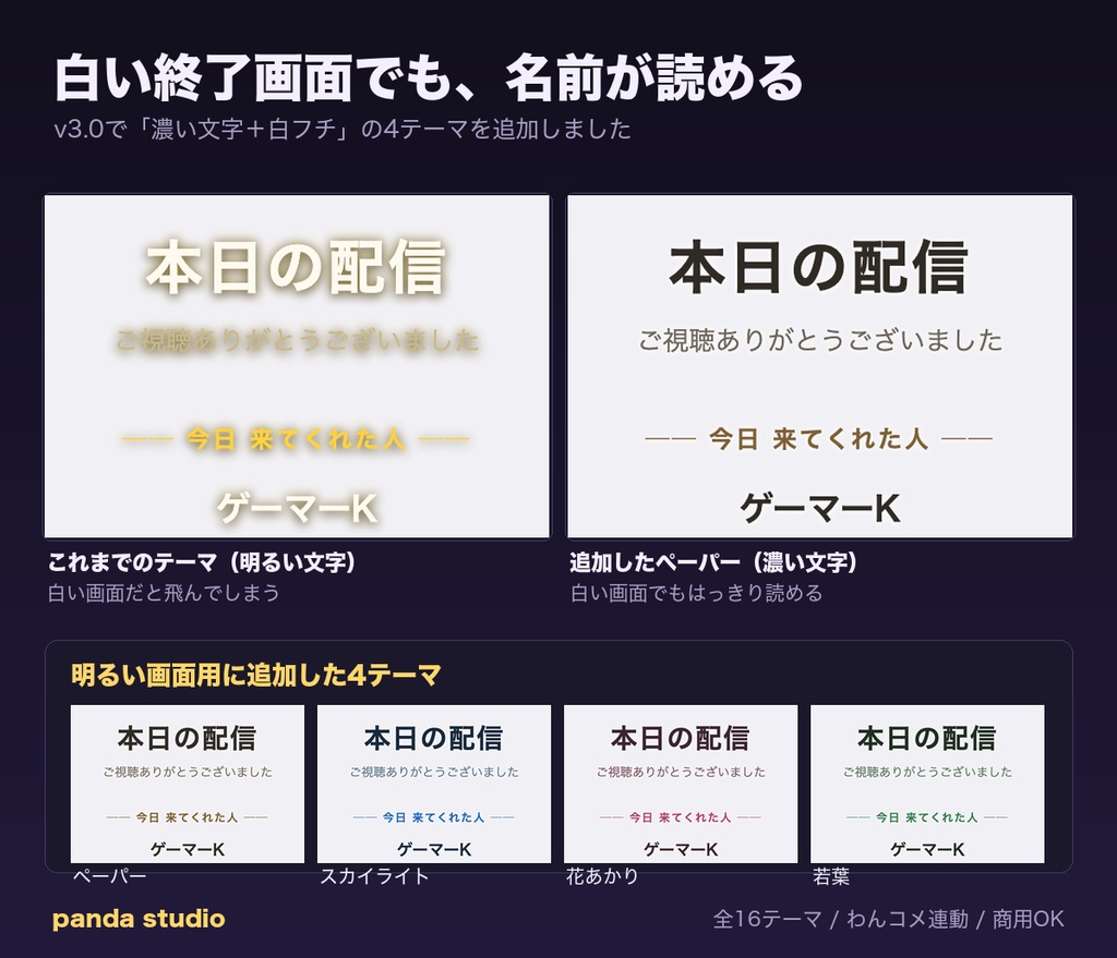 【OBSに置くだけ】配信終了 画面 エンドロール 全24テーマ|明るい配信画面用7テーマ/Twitch直結・わんコメ対応・コメントした人の名前を映画風に【商用可】