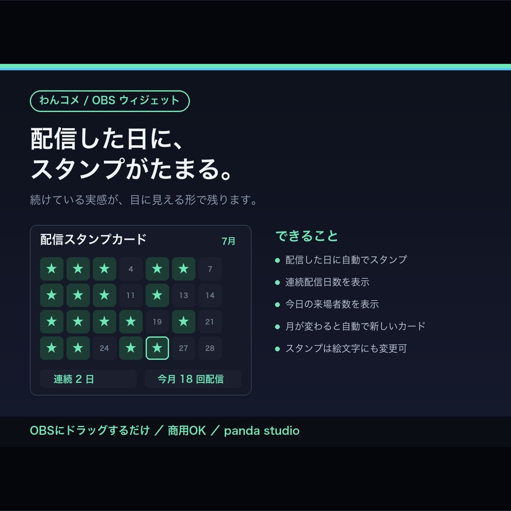 出席スタンプカード|配信した日にスタンプがたまる・連続日数も表示【わんコメ/OBS・商用可】