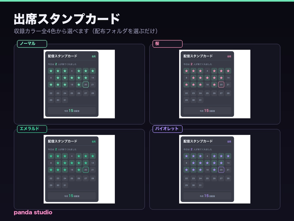 出席スタンプカード|配信した日にスタンプがたまる・連続日数も表示【わんコメ/OBS・商用可】