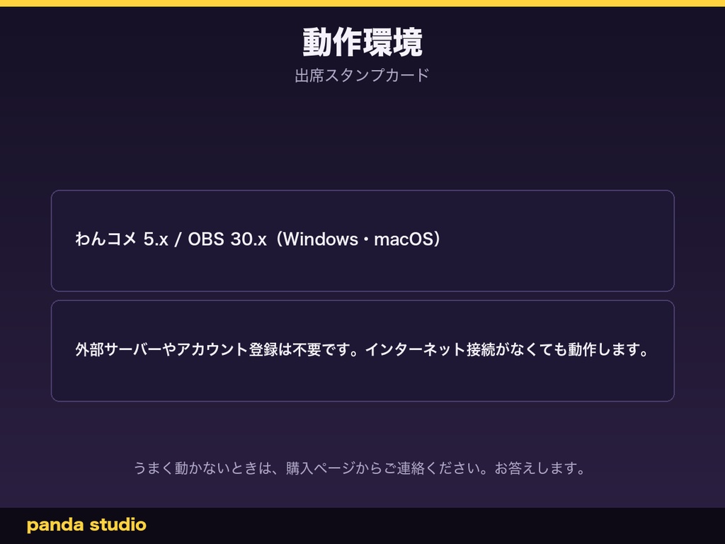 出席スタンプカード|配信した日にスタンプがたまる・連続日数も表示【わんコメ/OBS・商用可】