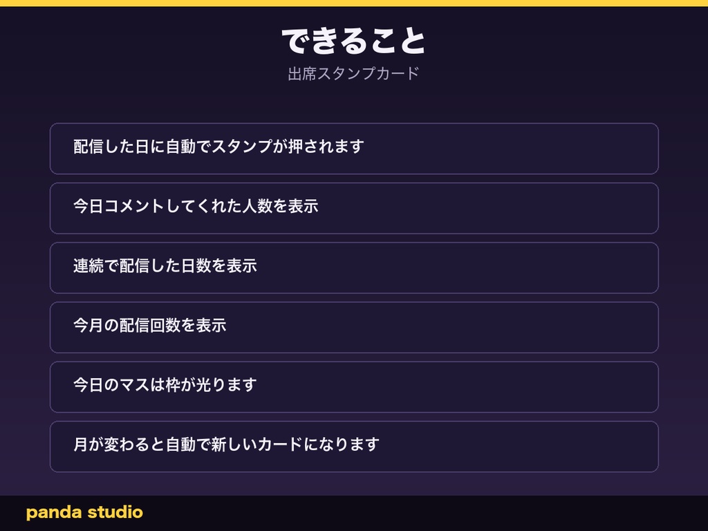 出席スタンプカード|配信した日にスタンプがたまる・連続日数も表示【わんコメ/OBS・商用可】