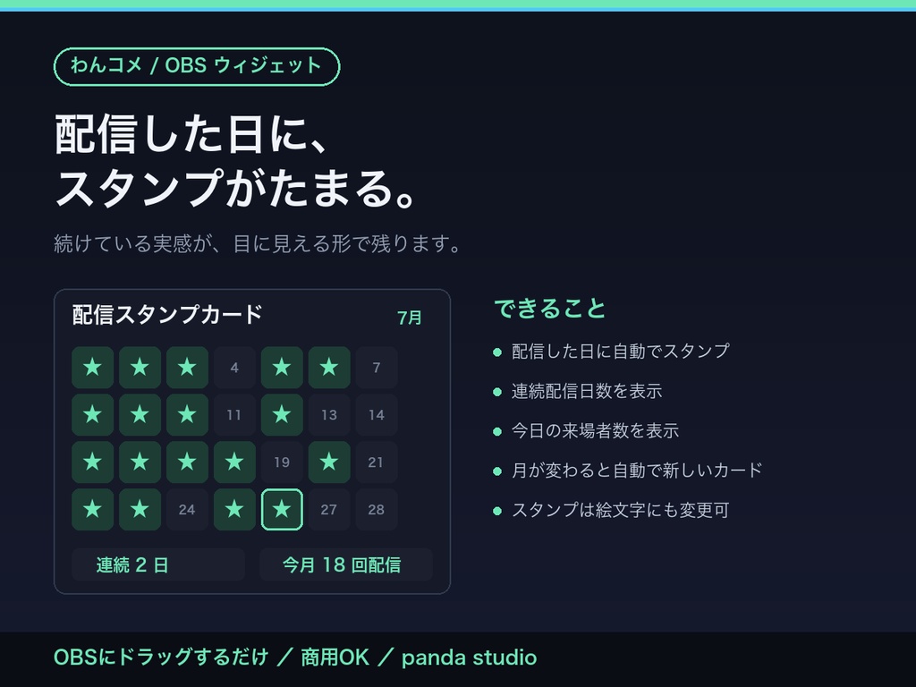 出席スタンプカード｜配信した日にスタンプがたまる・連続日数も表示【わんコメ/OBS・商用可】