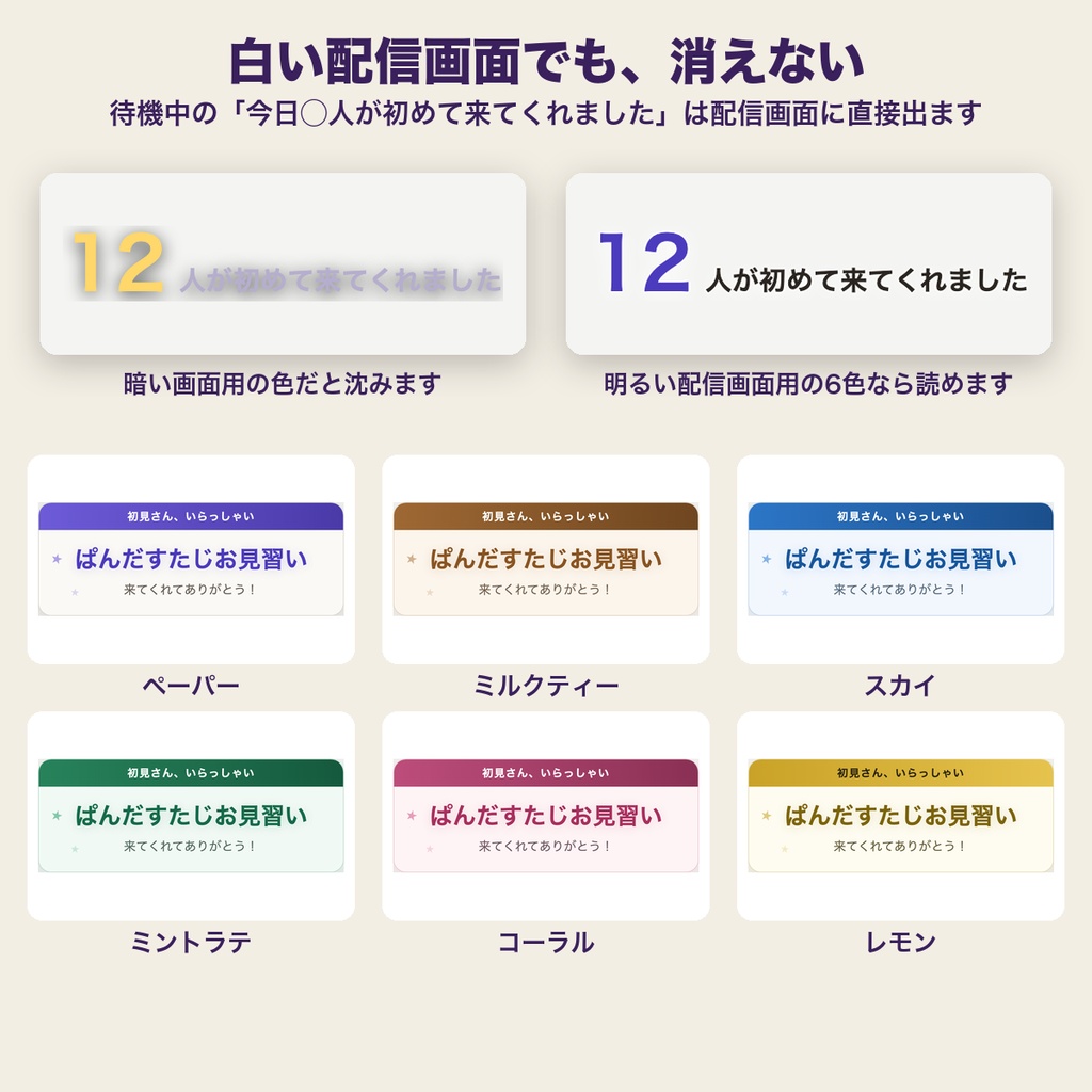 【OBSに置くだけ】初見さん歓迎ウィジェット 全16色|明るい配信画面用6色・わんコメ連動で名前入りカード