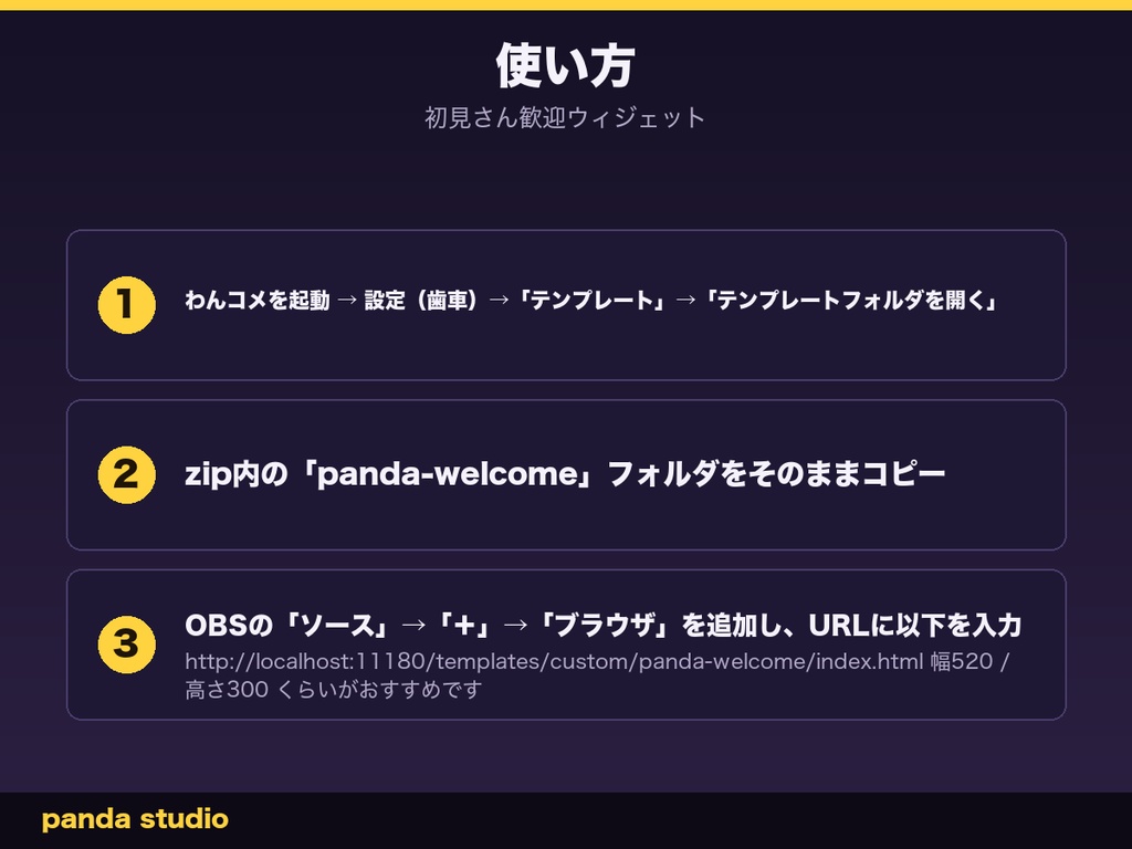 【OBSに置くだけ】初見さん歓迎ウィジェット 全16色|明るい配信画面用6色・わんコメ連動で名前入りカード