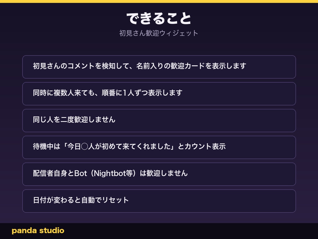 【OBSに置くだけ】初見さん歓迎ウィジェット 全16色|明るい配信画面用6色・わんコメ連動で名前入りカード
