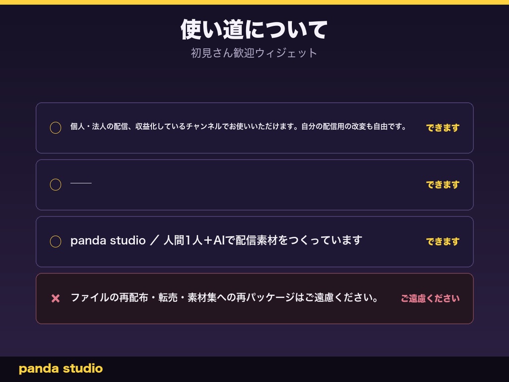 【OBSに置くだけ】初見さん歓迎ウィジェット 全16色|明るい配信画面用6色・わんコメ連動で名前入りカード