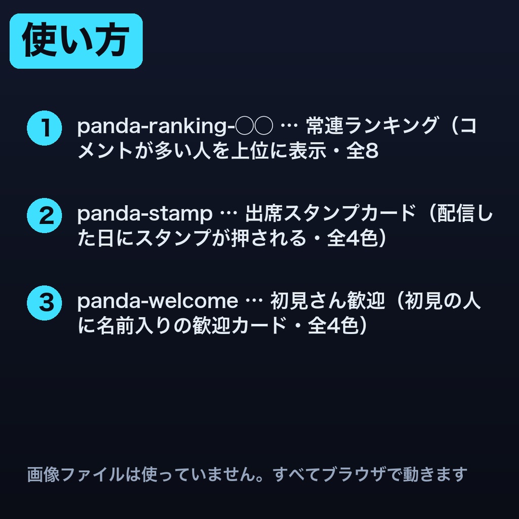 常連さん応援セット 3点|ランキング+出席スタンプ+初見歓迎【Twitch直結/わんコメ・OBS・商用可】