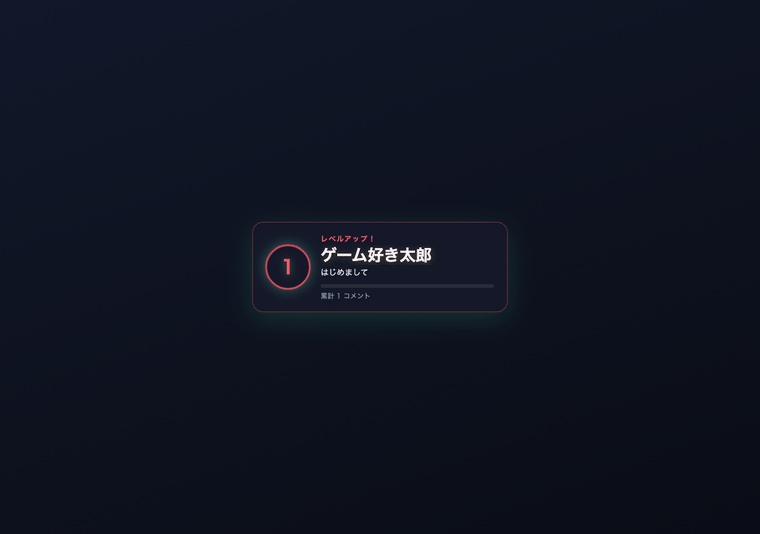 【OBSに置くだけ】視聴者レベル 全16テーマ|Twitch直結/わんコメ対応・コメントで経験値がたまる【商用可】