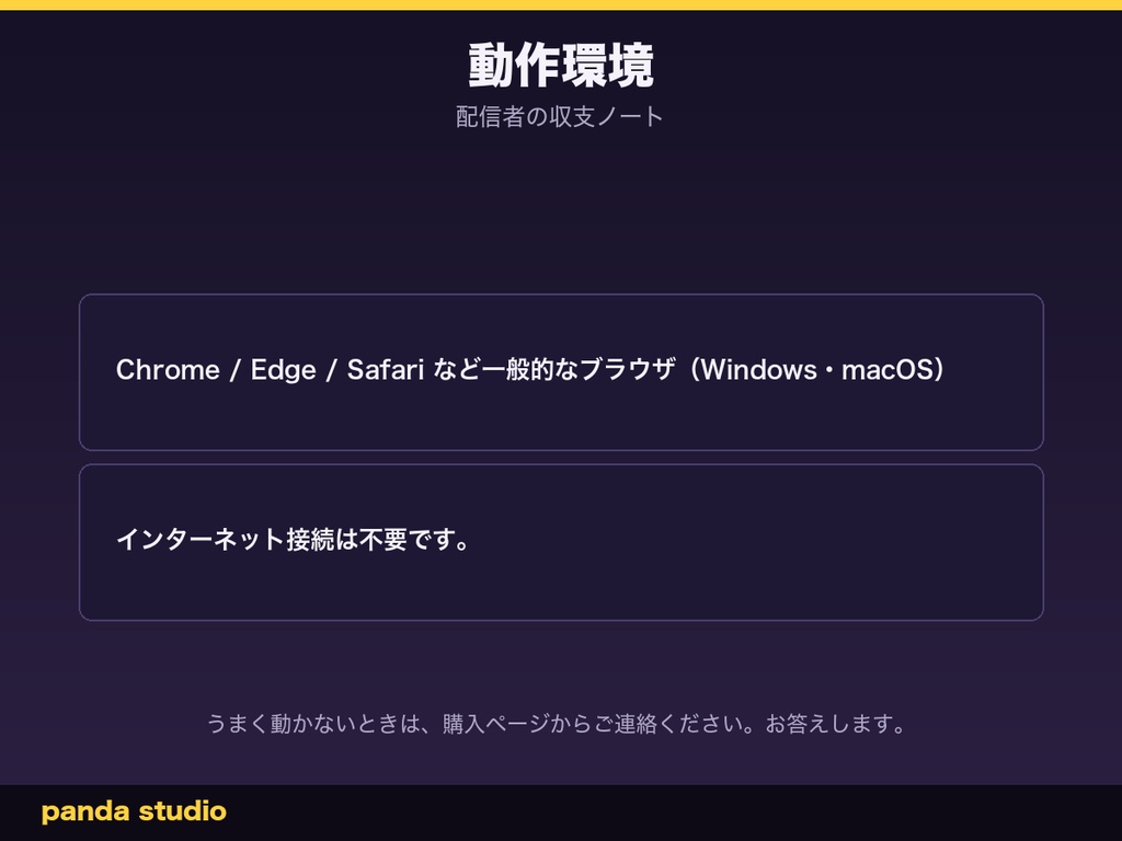 配信者の収支ノート|スパチャ・案件・経費をまとめて記録、税の取り置きと入金待ちが自動で出る
