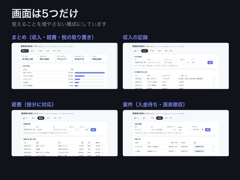 配信者の収支ノート|スパチャ・案件・経費をまとめて記録、税の取り置きと入金待ちが自動で出る