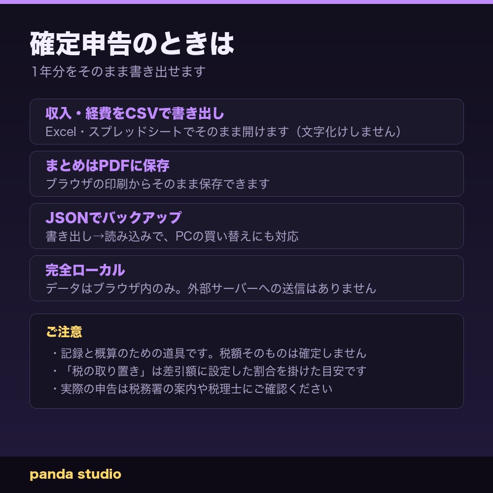 配信者の収支ノート|スパチャ・案件・経費をまとめて記録、税の取り置きと入金待ちが自動で出る