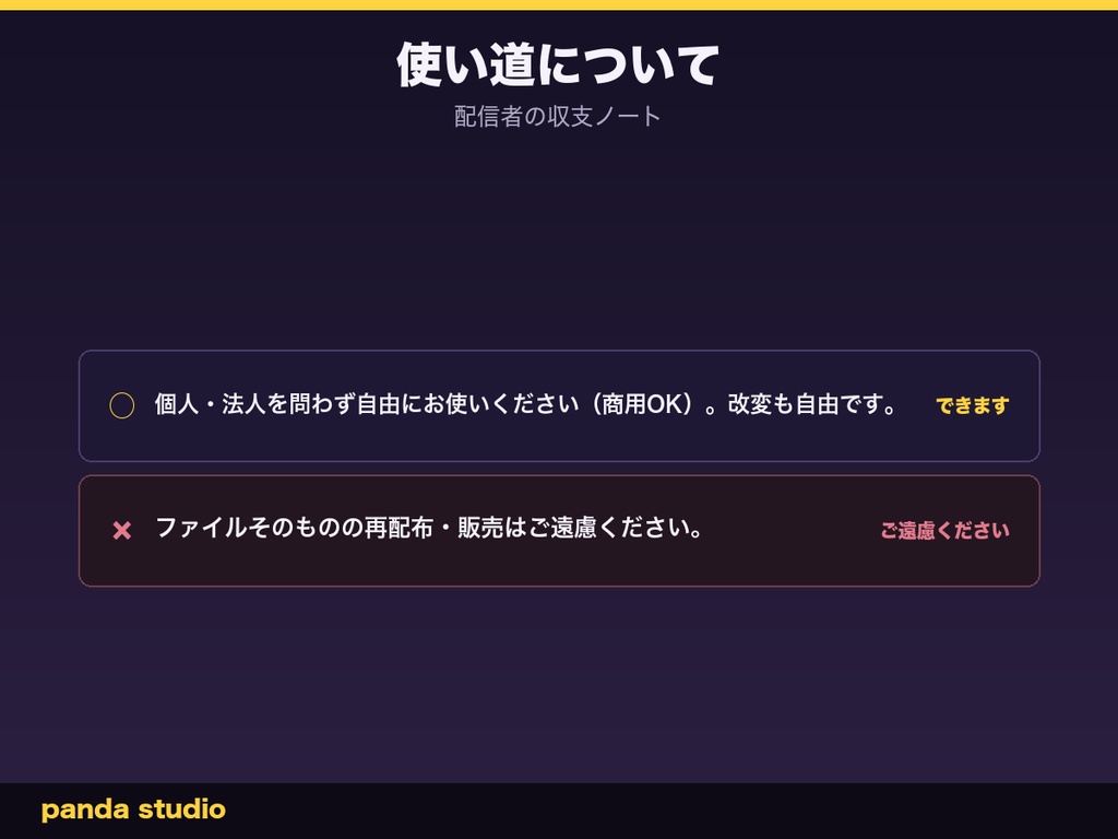 配信者の収支ノート|スパチャ・案件・経費をまとめて記録、税の取り置きと入金待ちが自動で出る