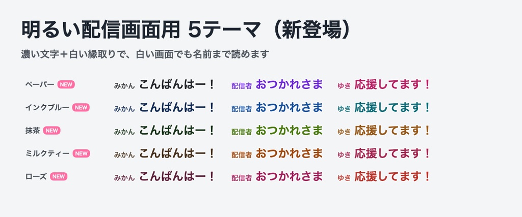 【Twitch対応】流れるコメント 全16テーマ|画面の上を右から左へ・明るい配信画面用5テーマ・コメント欄の場所が要らない【OBS/わんコメ・商用可】