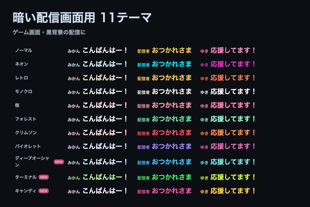 【Twitch対応】流れるコメント 全16テーマ|画面の上を右から左へ・明るい配信画面用5テーマ・コメント欄の場所が要らない【OBS/わんコメ・商用可】