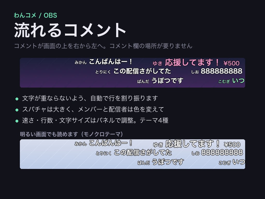 【わんコメ】流れるコメント｜画面の上を右から左へ・コメント欄の場所が要らない【OBS・商用可】