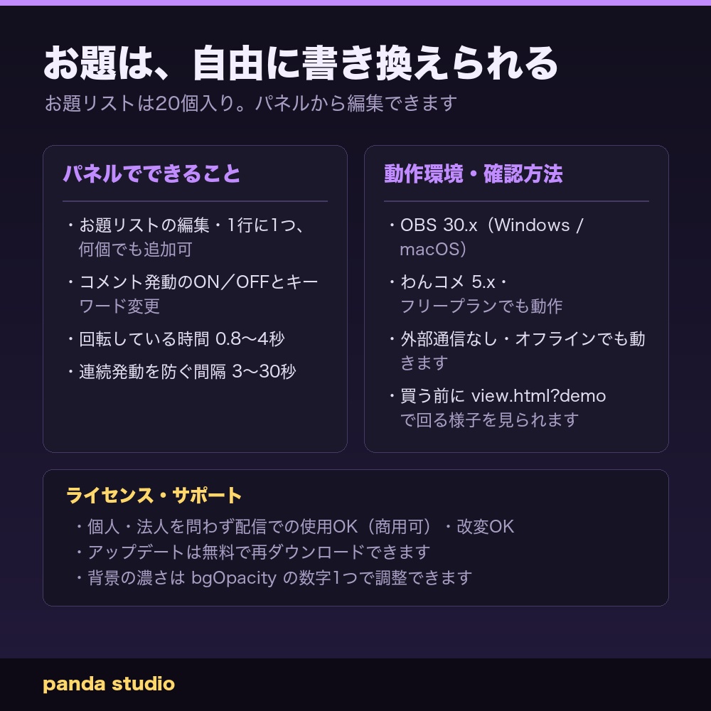 【わんコメ】お題スロット|「!ネタ」コメントで話すお題を決める・配信ネタ切れ対策【OBS・商用可】