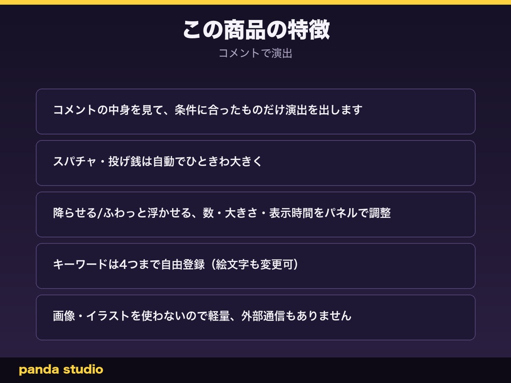 【わんコメ】コメントで演出|「ありがとう」でハート・スパチャで特大エフェクト・合言葉は自由に変更【OBS・商用可】