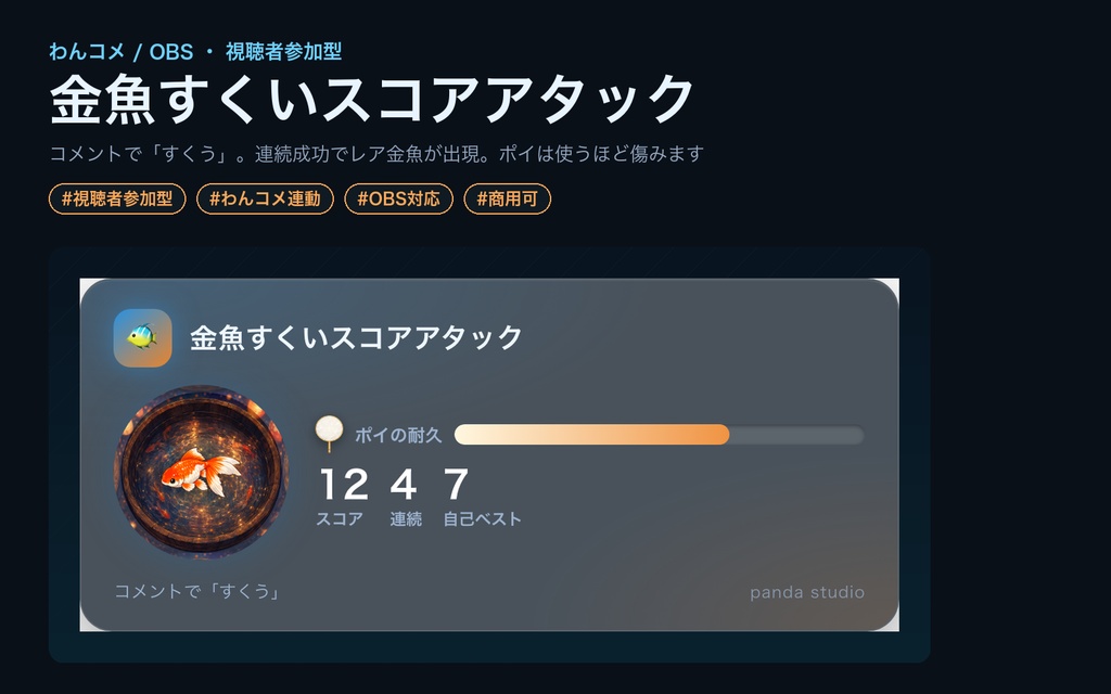 【わんコメ】金魚すくいスコアアタック|コメントで「すくう」・連続成功でレア金魚出現【OBS・商用可】