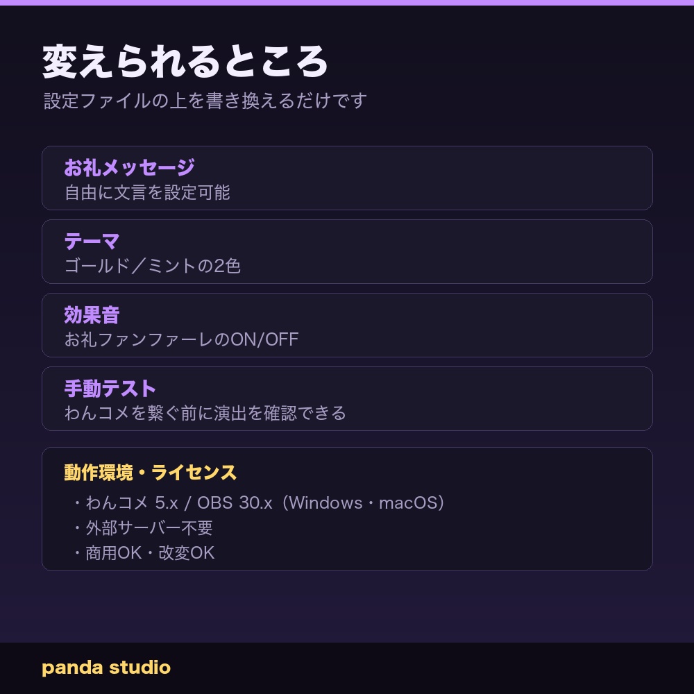 【わんコメ】スパチャ集計&お礼|スパチャ/ギフトを自動検知して名前入りのお礼演出【OBS・商用可】