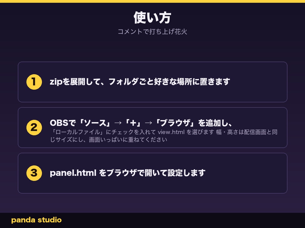 【夏限定】コメントで打ち上げ花火|わんコメ連動・スパチャで大きく打ち上がる【OBS・商用可】