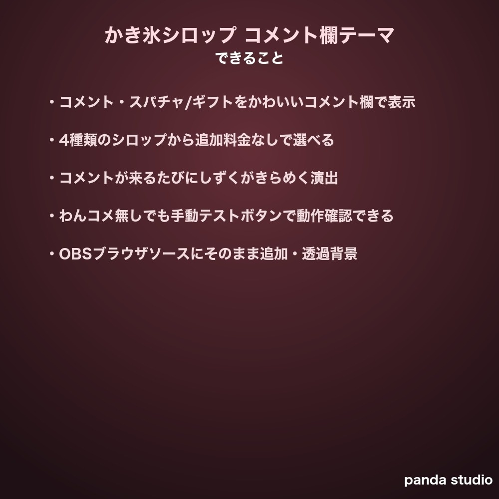 【わんコメ】かき氷シロップ コメント欄テーマ 全4フレーバー|いちご・ブルーハワイ・メロン・レモン【OBS・商用可】