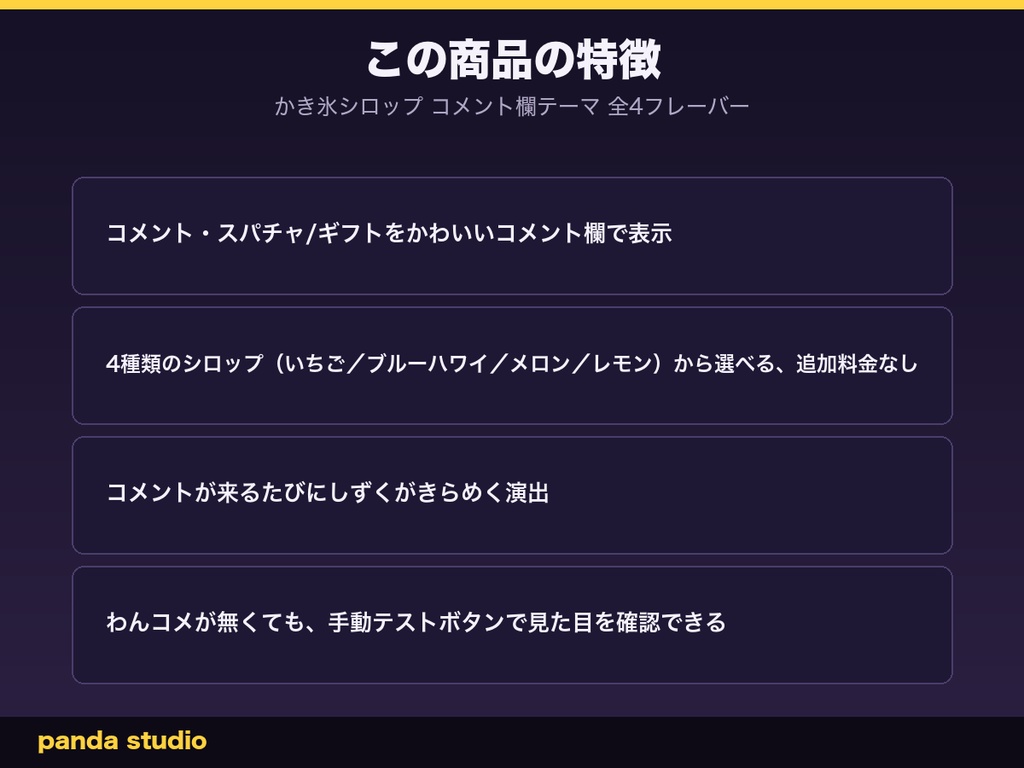 【わんコメテンプレート】かき氷シロップ コメント欄テーマ 全4フレーバー|いちご・ブルーハワイ・メロン・レモン【OBS・商用可】