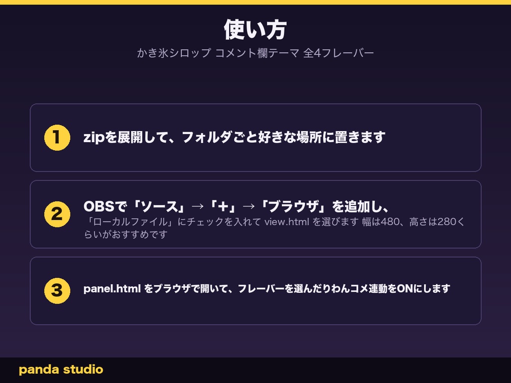 【わんコメテンプレート】かき氷シロップ コメント欄テーマ 全4フレーバー|いちご・ブルーハワイ・メロン・レモン【OBS・商用可】